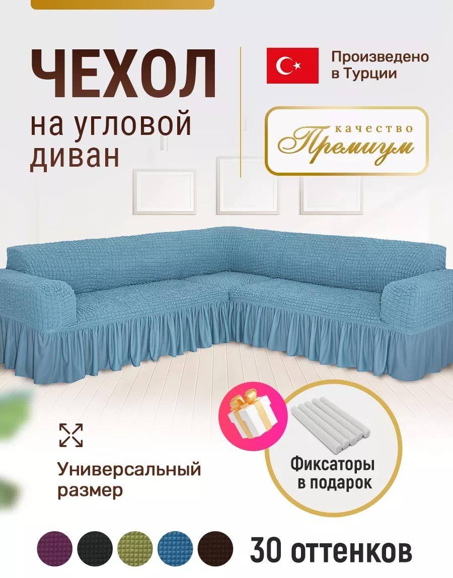 Дивандек для дивана 6C2C804E93F166CB голубой 500 см