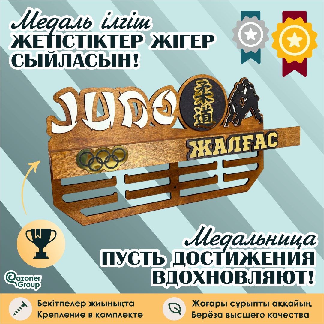 дзюдо
