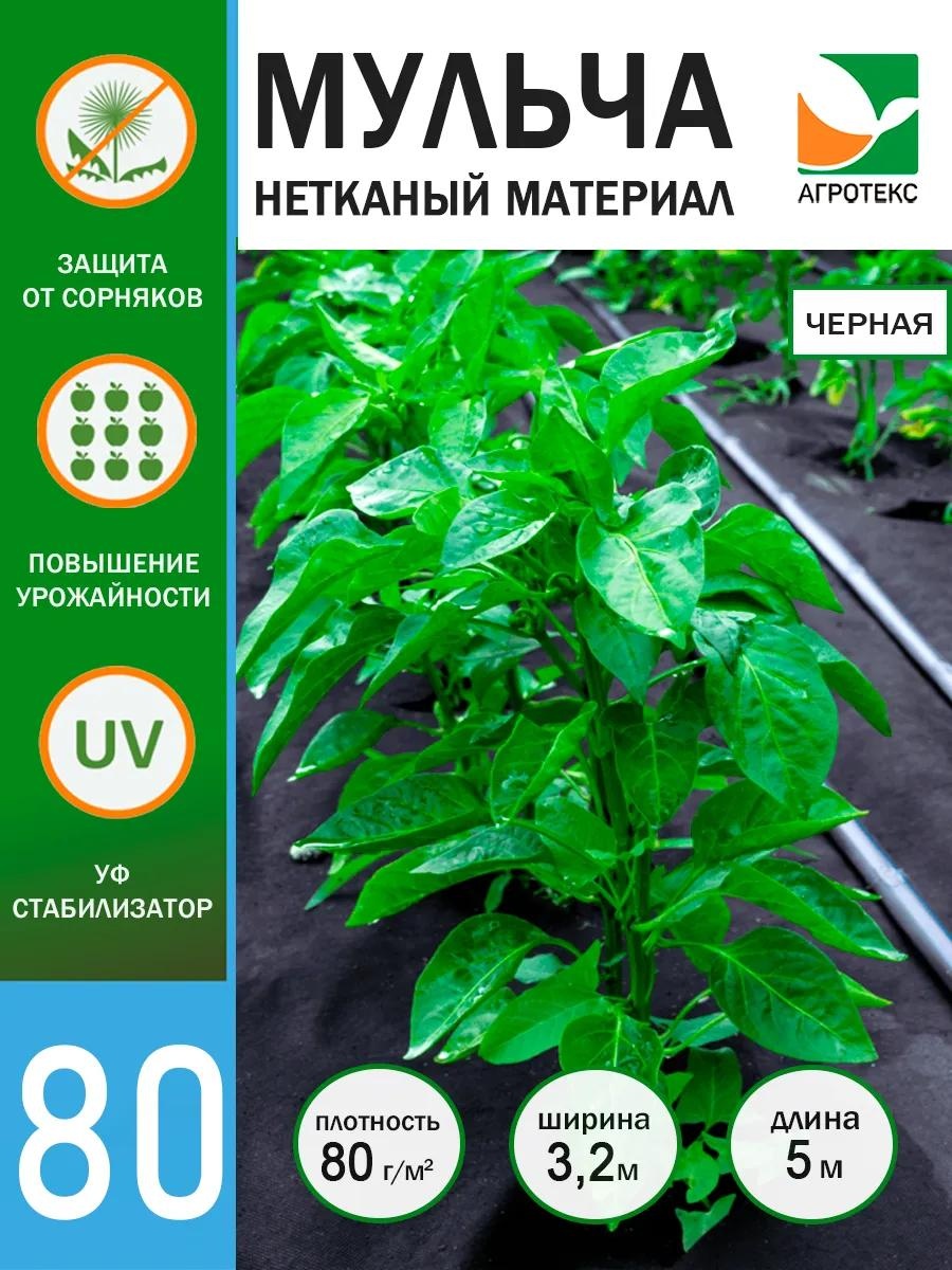 Укрывной материал ag-80-3200-5\черный\4607050215932, геоткань