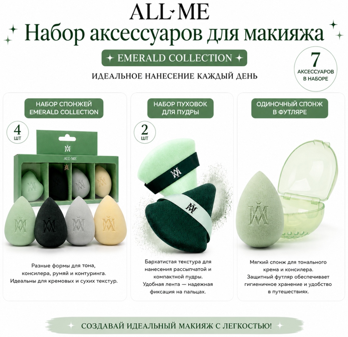 ALL ME спонж скошенный, спонж капля, спонж пуф велюр, полиуретан 7 шт