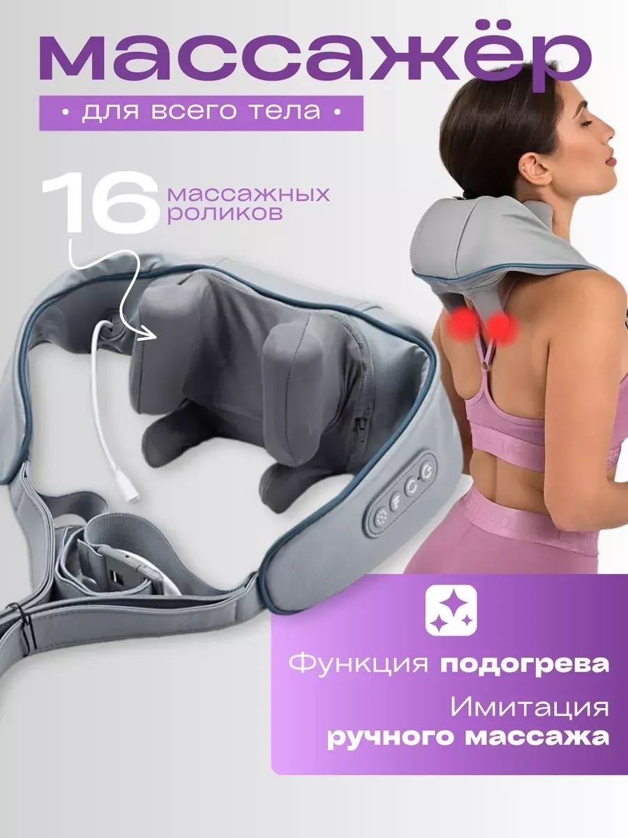 Массажер ALREX HP-678 воротник акупунктурный, надавливающий, разминающий, разогревающий, роликовый