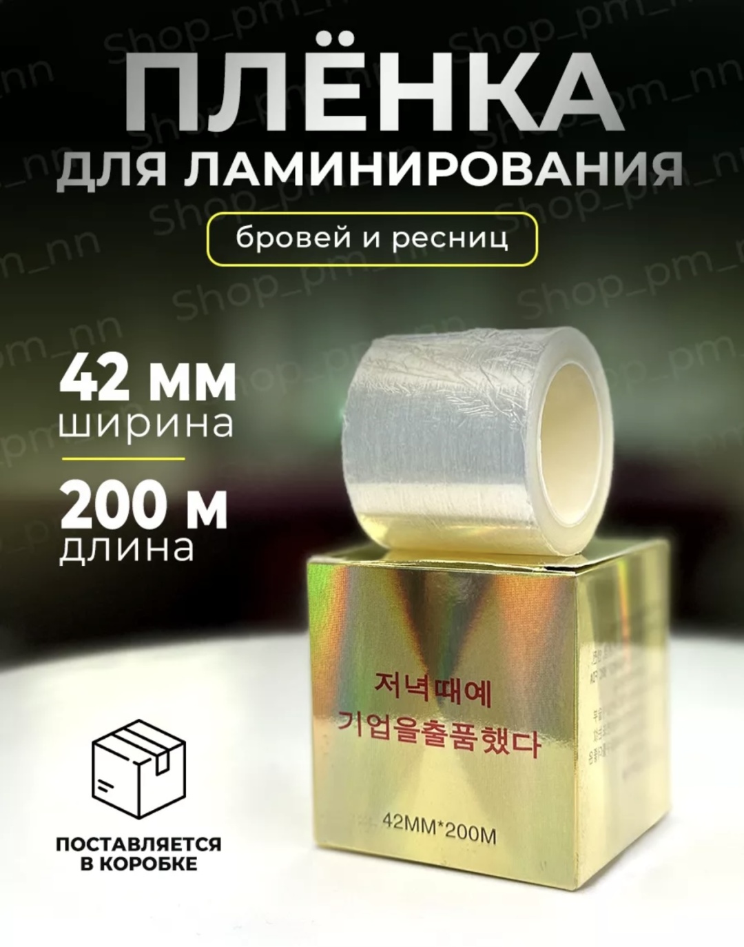 Пленка для ламинирования 1 шт