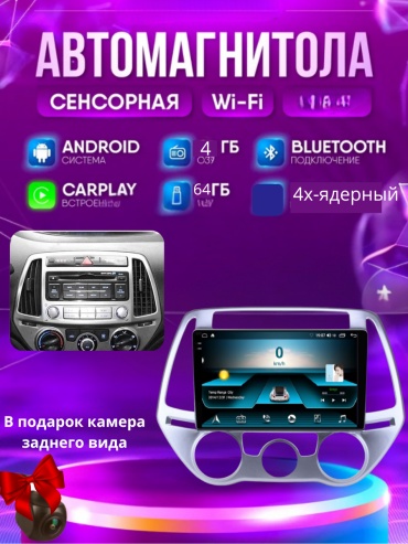 JSD SH Hyundai i 20 2012-2014 4Gb+64Gb + камера заднего вида в штатное место Toyota