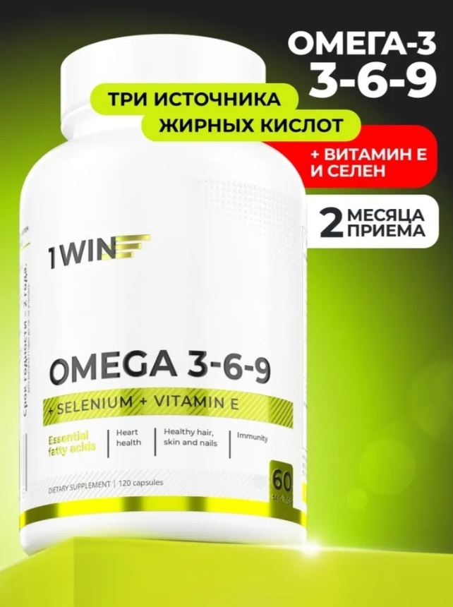 ОМЕГА 3 6 9, 120 капсул
