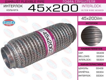 EUROEX Сильфон - Гофра Гибкая Системы Выпуска ОГ 45X200ILM