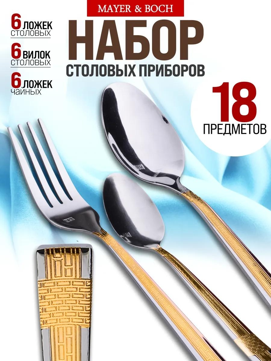 Набор столовых приборов 1, 8, 18 шт, золотистый, серебристый 8ADDBCD9EFCD7020