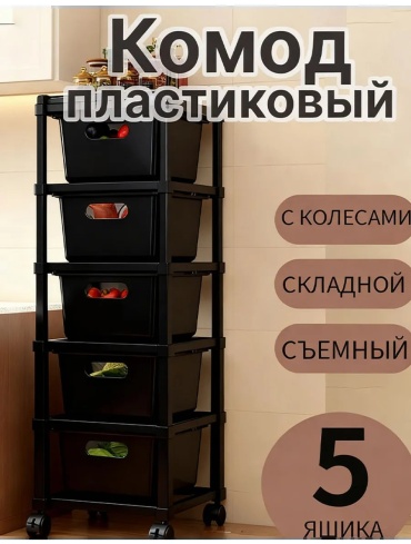 Комод пластиковый 547738431 30х91х30 см