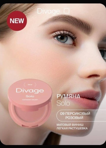 DIVAGE DIVAGE Solo Compact Blush румяна 09 румяна 09
