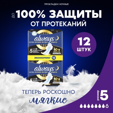 Always прокладки Ultra Night Extra 12 шт