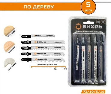Пилки для лобзика по дереву 5 шт. ВИХРЬ 73/10/5/16