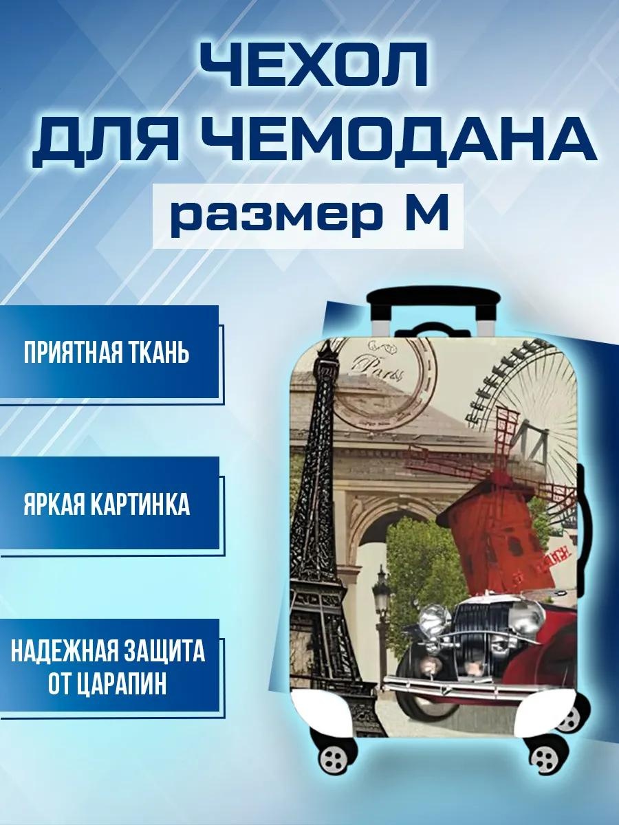 Чехол маленький (до 40 л) красный
