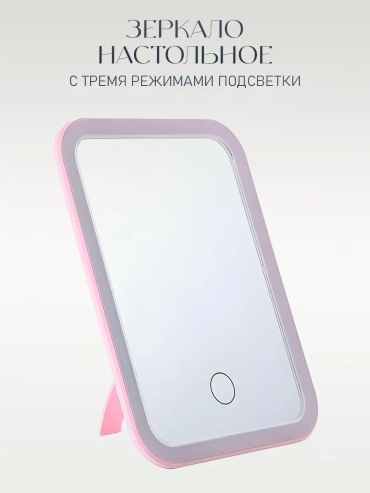 Зеркало настольное косметическое 13 см
