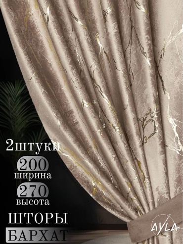 Портьеры Ayla 400x270 см 2 шт, бархат, бежевый