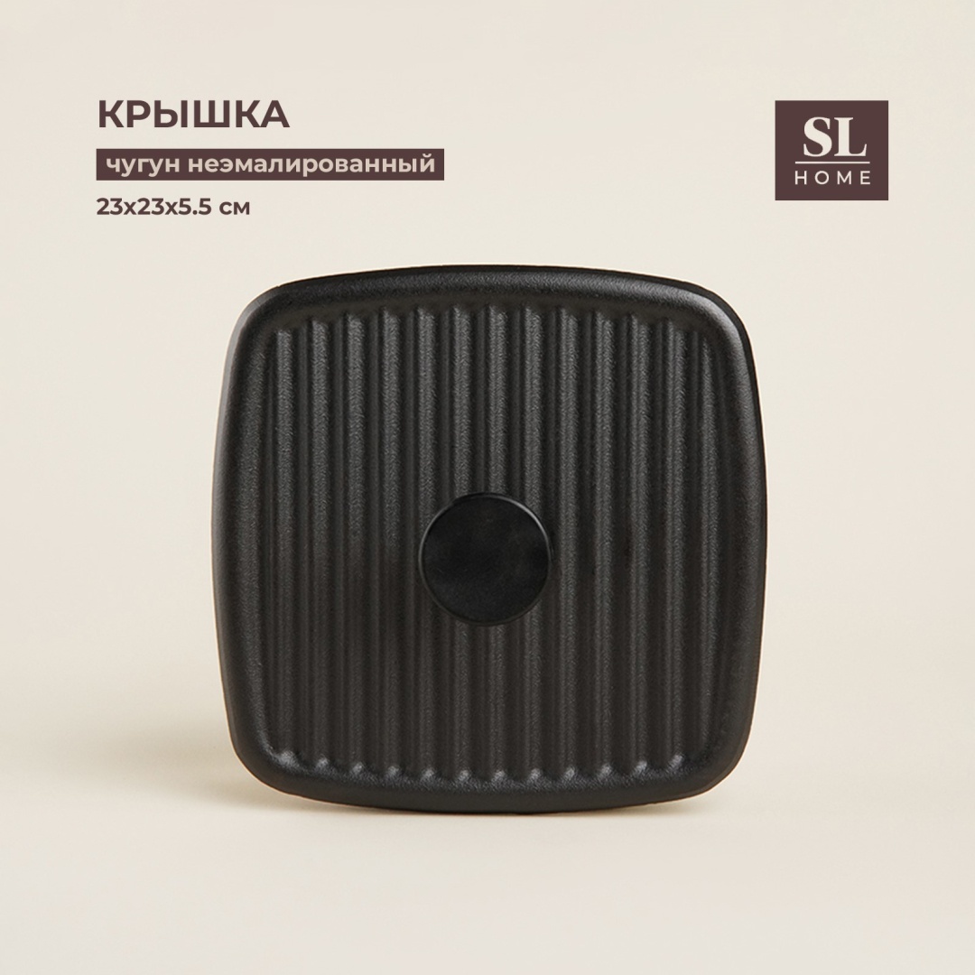 Крышка для сковороды SL Home 23 см, чугун