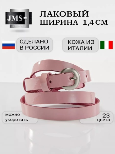 Ремень JMS натуральная кожа 95 см розовый