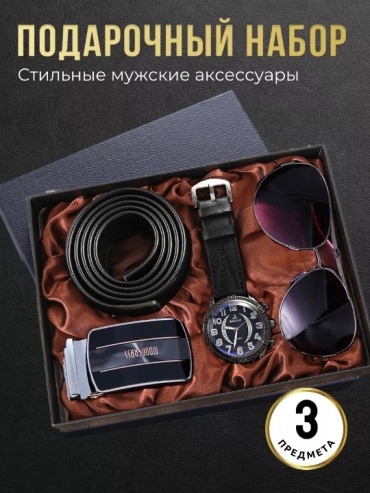 Подарок для мужчин мужской набор