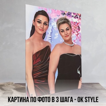 Портрет Портрет 50*70 OK STYLE