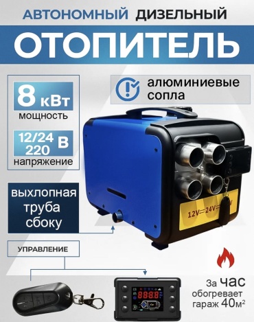 Force Prime отопитель салона автономный FPM-BL 12/24/220 220 В