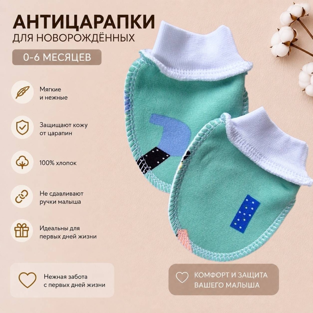 Антицарапки LeoRi KIDS тёплые на манжете белый, зеленый универсальный