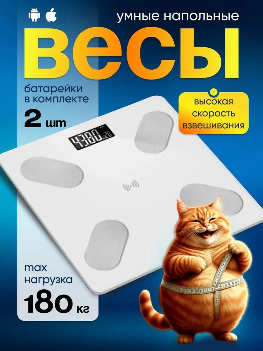 Напольные весы электронные 13381012_BUL475572011 до 180 кг