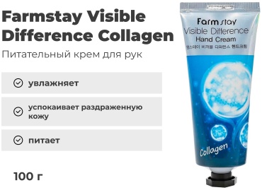 Farmstay Visible Difference Collagen крем для рук 100 г