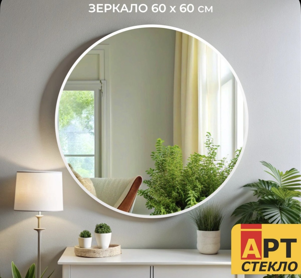 Зеркало настенное 60x60 см