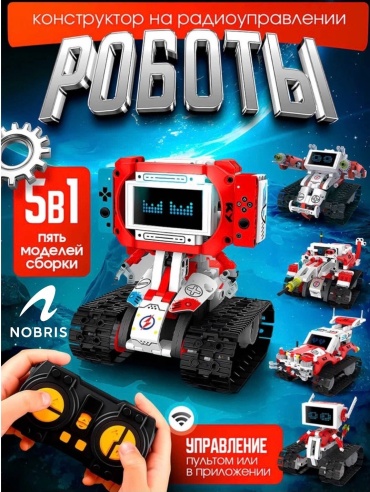 Робот конструктор на радиоуправлении NOBRIS 5-в-1 управления с пульта и телефона STEM конструктор, вездеход, 360 деталей