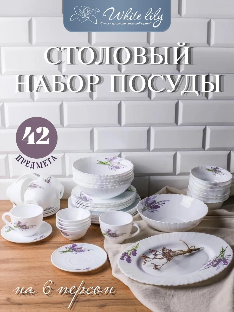 Сервиз на 6 персон , предметов: 42, столовый, керамика, стекло, стеклокерамика
