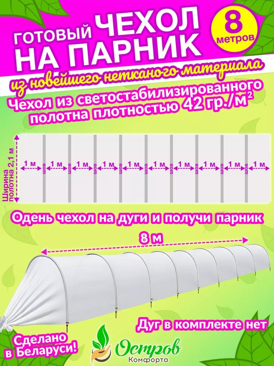 Укрывной материал chexol-spanbond-8m, органза