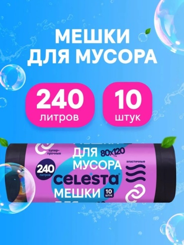 Celesta 240 л