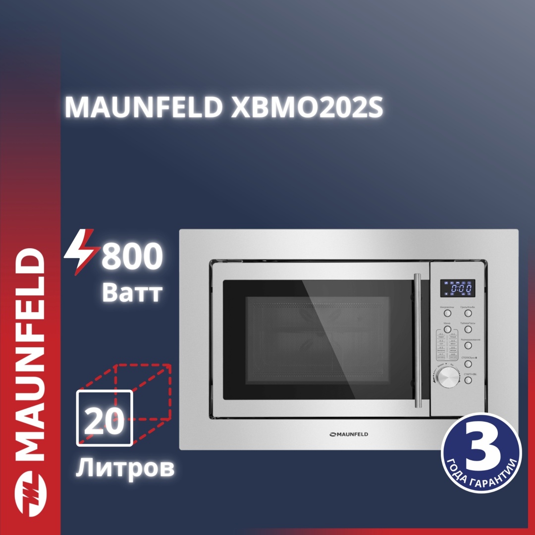 Микроволновая печь MAUNFELD XBMO202S серебристый