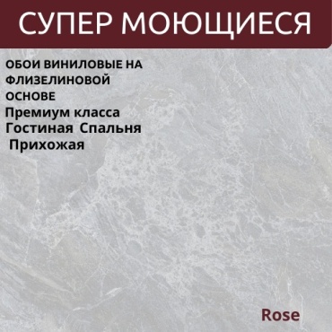 Обои Rose 588927 , основа флизелин (10.05x1.06 м)