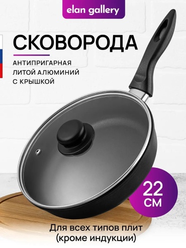 Сковорода Elan gallery 22 см с антипригарным покрытием, алюминий