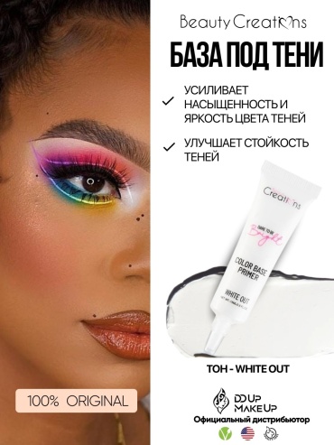 Beauty Creations тени кремовые Dare to be Bright Eye Base Primer EB01 Whiteout