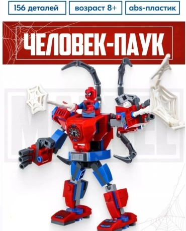 Конструктор Marvel Marvel Super Heroes 1005, деталей 156 шт