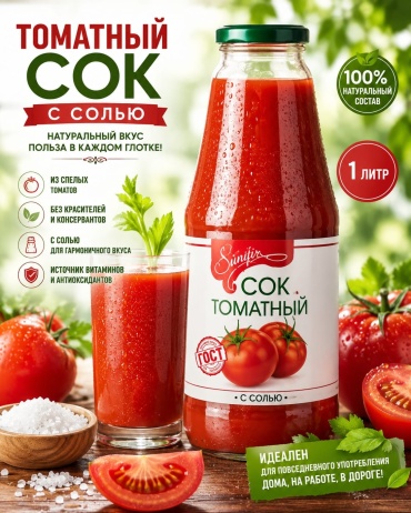 Samberry сок томат 1 л