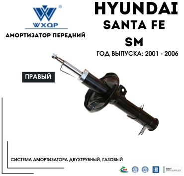 WXQP передний 710397 1 шт