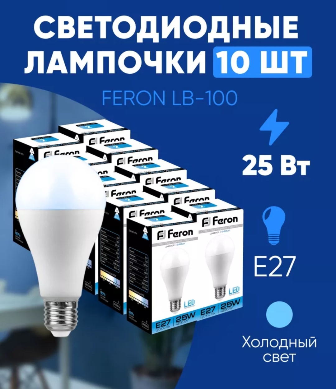 Feron 25W E27, светодиодная, дневной белый