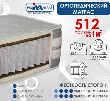 Матрас PROMATRAS GRANDE LUX, 185x185x22 см