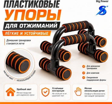 Упоры BP-029 дуговые