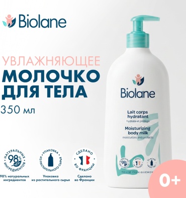 BIOLANE Увлажняющее молочко для тела, 350мл