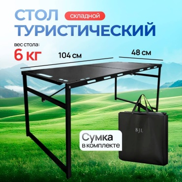 BJL стол 104 черный