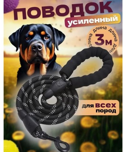 Поводок 17224275 металл, нейлон, длина 3 м 80 кг