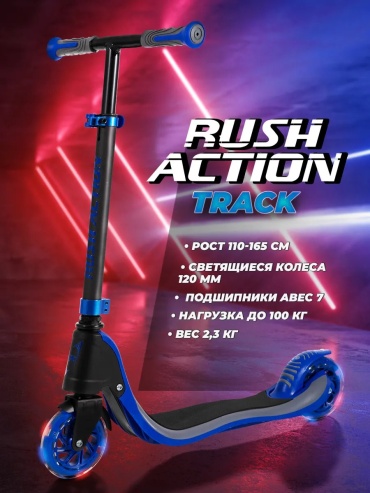 RUSH ACTION 143241923 синий