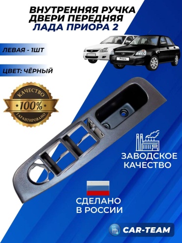 Сызрань ручка двери 21720-6102187