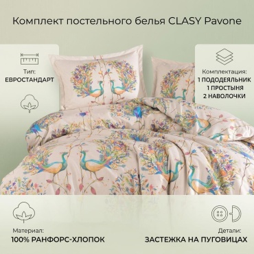 Комплект CLASY Pavone евростандарт хлопок, ранфорс, 2 наволочки: 50x70 см