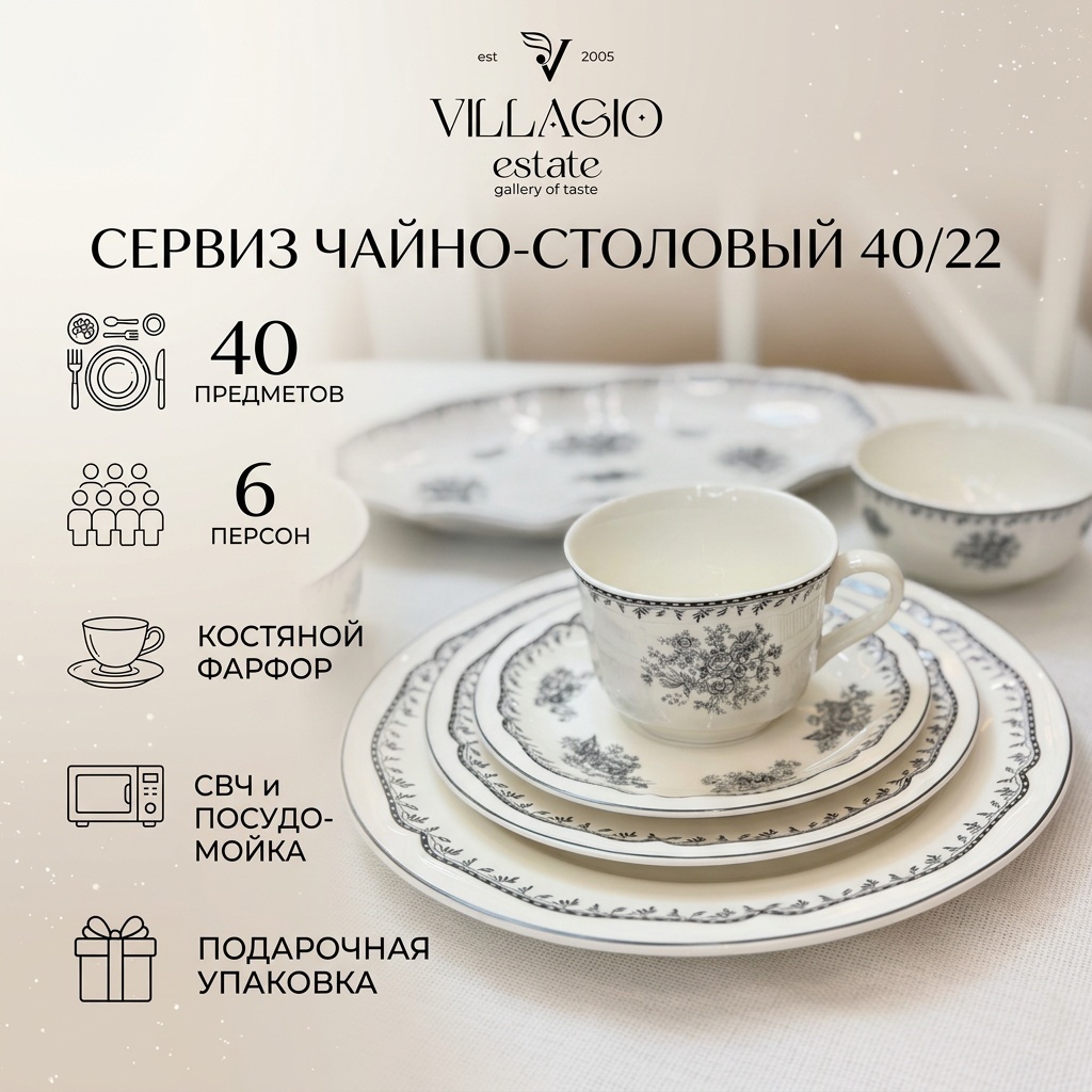 Сервиз на 6 персон VILLAGIO 40/22, предметов: 40, чайно-столовый, фарфор, костяной фарфор