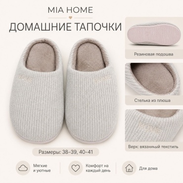 Тапочки бежевый