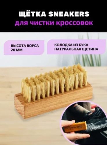 TARRAGO щетка Sneakerrs TNV035 бежевый