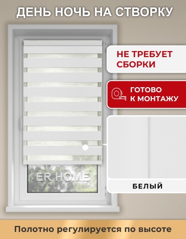 ER HOME однотонный день-ночь ST белый 35x160 см